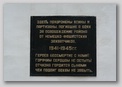Табличка на памятнике