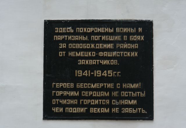 Табличка на памятнике